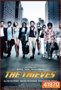 The Thieves (2012) 10 ดาวโจรปล้นโคตรเพชร