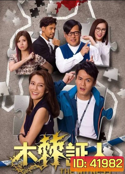 The Witness (2020) คดีโหดพยานป่วน ( 20 ตอนจบ)