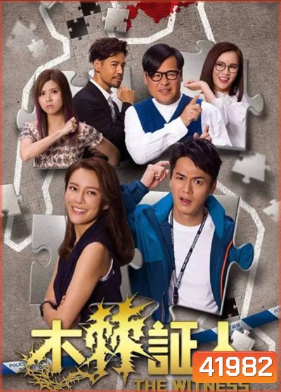 The Witness (2020) คดีโหดพยานป่วน ( 20 ตอนจบ)