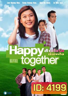 ซีรีย์เกาหลี Happy Together