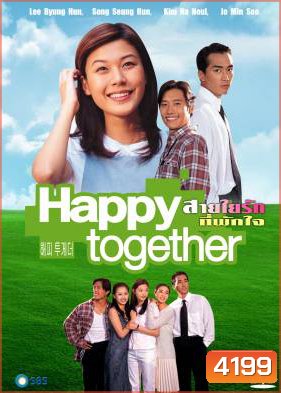 ซีรีย์เกาหลี Happy Together