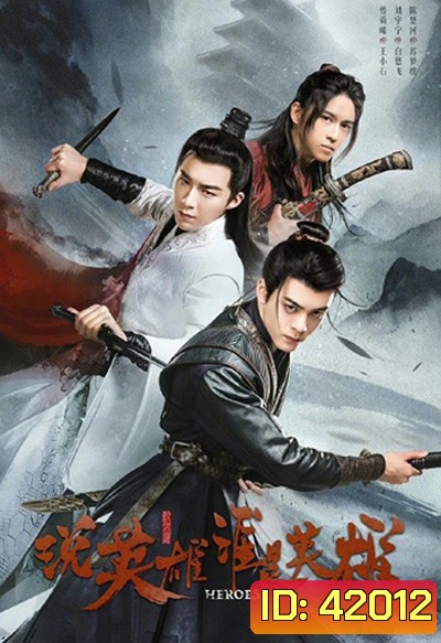 Heroes (2022) ดาบเสียดฟ้า (38 ตอนจบ)