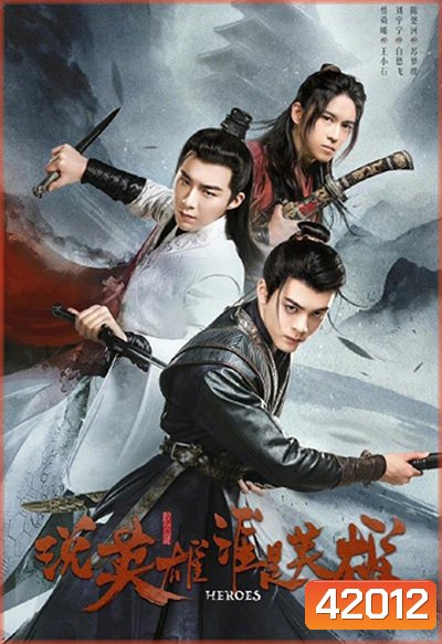 Heroes (2022) ดาบเสียดฟ้า (38 ตอนจบ)