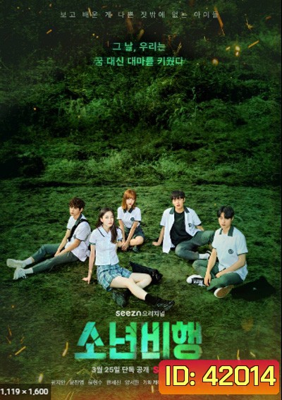 Juvenile Delinquency (2022) 10 ตอนจบ