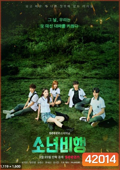Juvenile Delinquency (2022) 10 ตอนจบ
