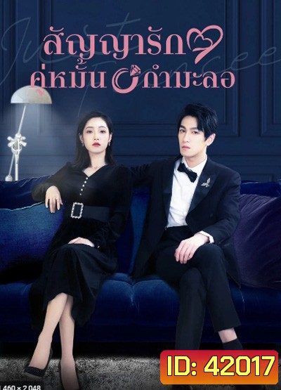 Just Fiancee (2022) สัญญารักคู่หมั้นกำมะลอ (22 ตอนจบ)