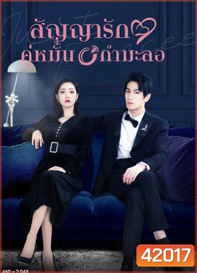 Just Fiancee (2022) สัญญารักคู่หมั้นกำมะลอ (22 ตอนจบ)