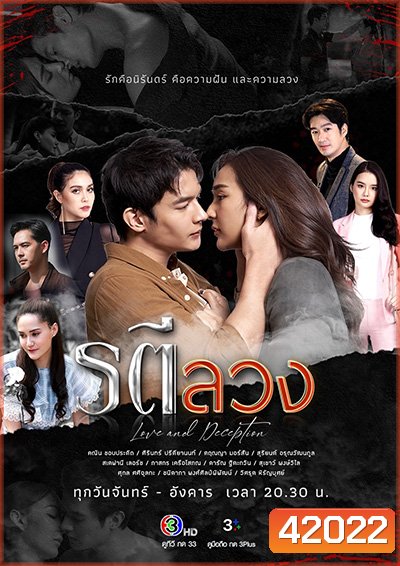 Rati Luang ระตีลวง (16 ตอนจบ) - (PD3CH)