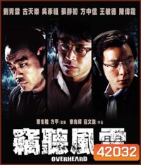 Overheard (2009) พลิกภารกิจสั่งตาย