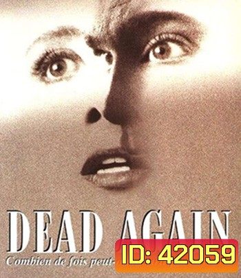 Dead Again (1991) เมินเสียเถิดความตาย {ภาพขาว-ดำ}