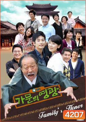 ซีรี่ย์เกาหลี Family's Honor ลุ้นรักครอบครัวยัยตัวจุ้น