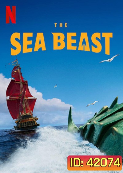 The Sea Beast (2022) อสูรทะเล