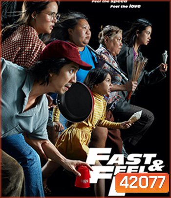 Fast & Feel Love (2022) เร็วโหด เหมือนโกรธเธอ