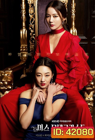 Ms.Monte Cristo (2021) เพื่อนริษยา (100 ตอนจบ)