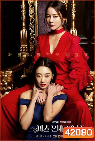 Ms.Monte Cristo (2021) เพื่อนริษยา (100 ตอนจบ)