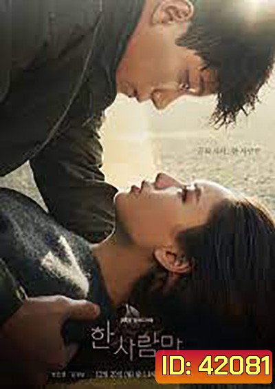 The One and Only (2022) หนึ่งเดียวเท่านั้น (16 ตอนจบ)