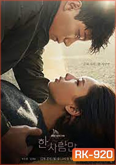 The One and Only (2022) หนึ่งเดียวเท่านั้น (16 ตอนจบ)