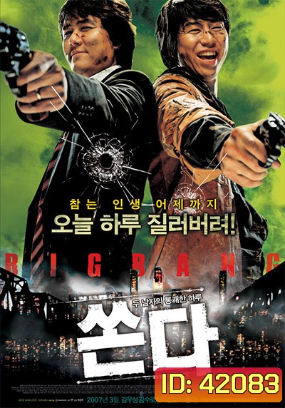 Big Bang (2007)