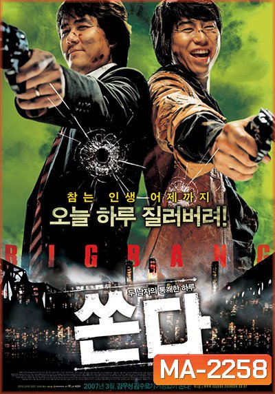 Big Bang (2007)