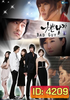 ซีรี่ย์เกาหลี Bad Guy รักที่สุดเทพบุตรคนเลว