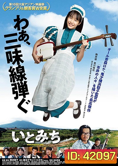 Ito (2021) อิโตะ บันทึกไว้บนสาย(ทางเดิน)