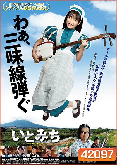 Ito (2021) อิโตะ บันทึกไว้บนสาย(ทางเดิน)