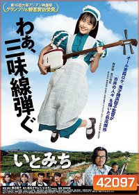 Ito (2021) อิโตะ บันทึกไว้บนสาย(ทางเดิน)