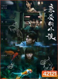 Left Right (2022) ลูกรัก (34 ตอนจบ)