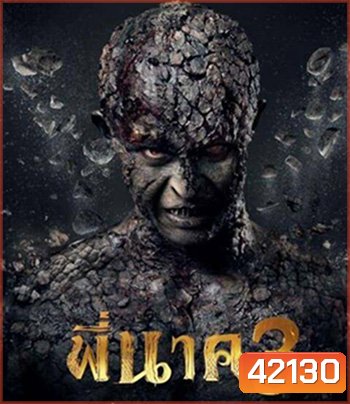 พี่นาค 3 (2022) Pee Nak 3