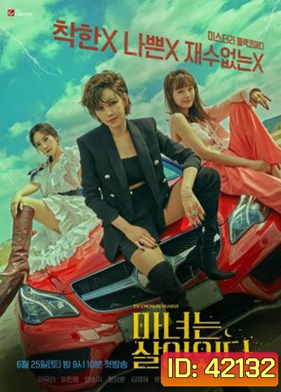 Becoming Witch (2022) Season 1 แม่มดออกลาย ปี 1 (12 ตอนจบ)