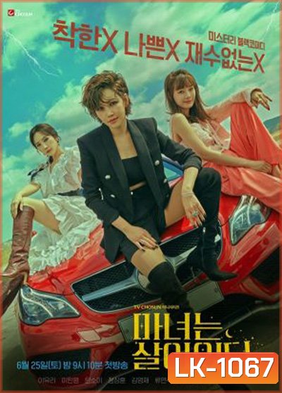 Becoming Witch (2022) Season 1 แม่มดออกลาย ปี 1 (12 ตอนจบ)