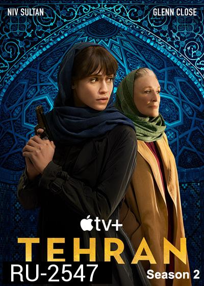 Tehran Season 2 (2022) เตหะราน ปี 2 (8 ตอนจบ)