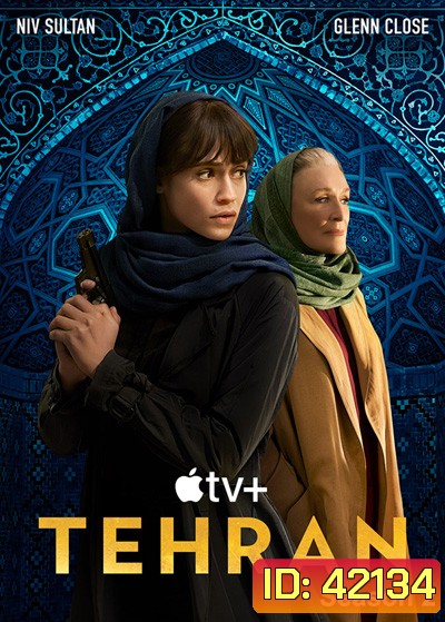(ตอนที่ 4 มีสะดุดเป็นช่วงๆ แต่เล่นต่อ) Tehran Season 2 (2022) เตหะราน ปี 2 (8 ตอนจบ) (ตอนที่ 4 ไม่มีซับอังกฤษ)