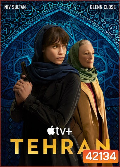 (ตอนที่ 4 มีสะดุดเป็นช่วงๆ แต่เล่นต่อ) Tehran Season 2 (2022) เตหะราน ปี 2 (8 ตอนจบ) (ตอนที่ 4 ไม่มีซับอังกฤษ)