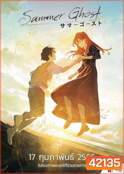 Summer Ghost (2022) ซัมเมอร์โกสต์