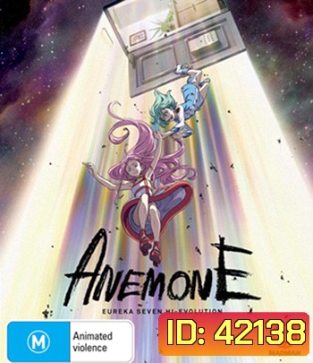 Eureka Seven Hi-Evolution 2 (2018) ยูเรก้า เซเว่น ไฮเอโวลูชั่น 2