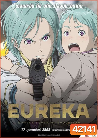 EUREKA Eureka Seven Hi-Evolution 3 (2021) ยูเรก้า เซเว่น ไฮเอโวลูชั่น 3