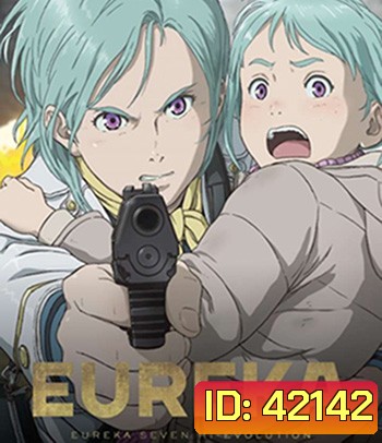 EUREKA Eureka Seven Hi-Evolution 3 (2021) ยูเรก้า เซเว่น ไฮเอโวลูชั่น 3