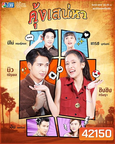 คุ้งเสน่หา (Khung Saneha) 30 ตอนจบ