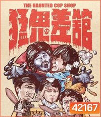 The Haunted Cop Shop (1987) ปราบผีมีเขี้ยวต้องเสียวหน่อย