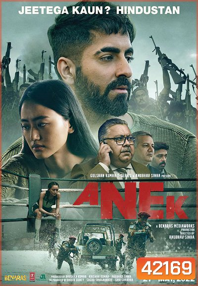 ANEK (2022) สงครามสันติ