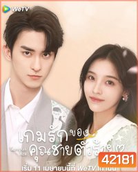 Campus Ace (2022) เกมรักของคุณชายตัวร้าย (24 ตอนจบ)