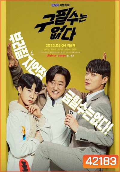 Never Give Up (2022) (16 ตอนจบ)