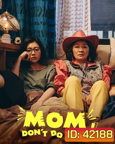 Mom, Dont Do That! (2022) แม่จ๋า อย่าทำแบบนั้น