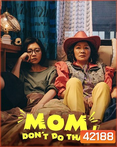 Mom, Dont Do That! (2022) แม่จ๋า อย่าทำแบบนั้น