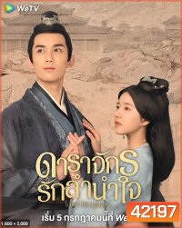 Love Like The Galaxy (2022) ดาราจักรรักลำนำใจ (ตอนที่ 13-24/27 ยังไม่จบ)