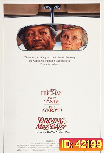 Driving Miss Daisy (1989) สู่มิตรภาพ ณ ปลายฟ้า