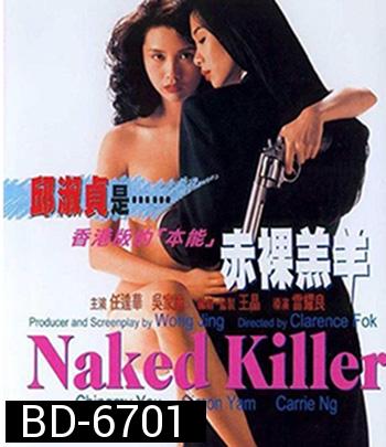 Naked Killer (1992) เพชฌฆาตกระสุนเปลือย (มีเสียงจีนสลับบ้างบางช่วงนะคะ)