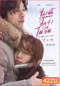 A MAN AND A WOMAN จูบนั้นฉันจำไม่ลืม