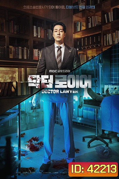 Doctor Lawyer คุณหมอทนายความ (2022) 16 ตอนจบ